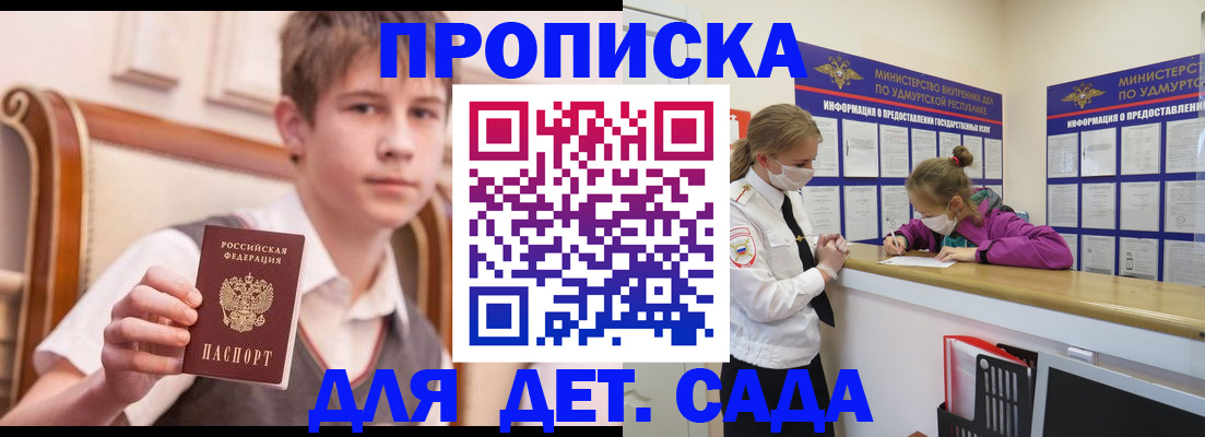 временная регистрация в Одинцово