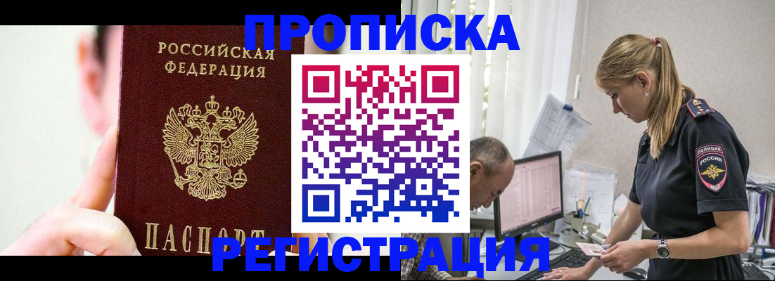 временная регистрация поиск в Одинцово