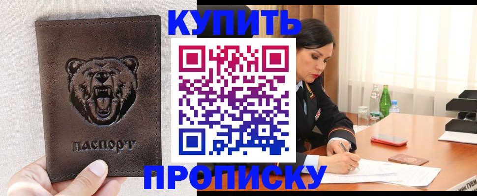 временная регистрация гарантия в Одинцово